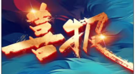 華虹儀表榮獲市長(zhǎng)質(zhì)量獎(jiǎng)提名獎(jiǎng)，為質(zhì)量強(qiáng)市添彩